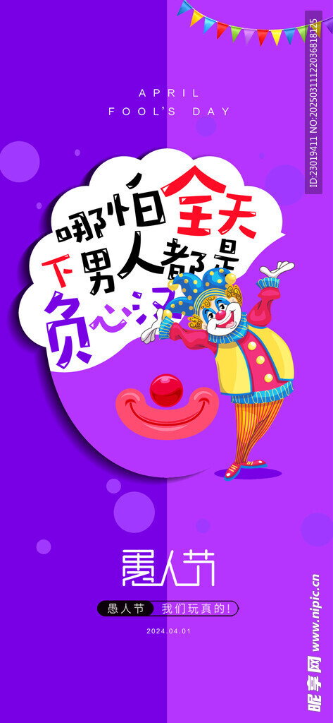 愚人节 