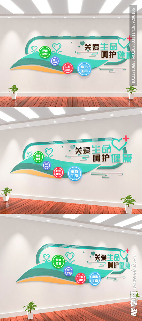 医疗文化墙