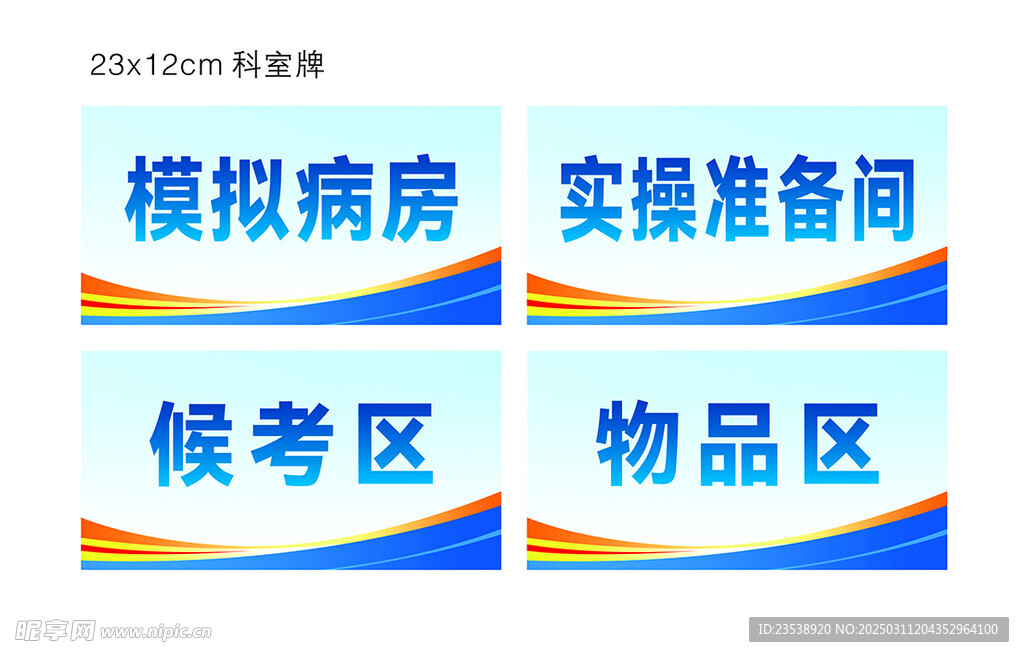 科室牌