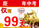 中考倒计时