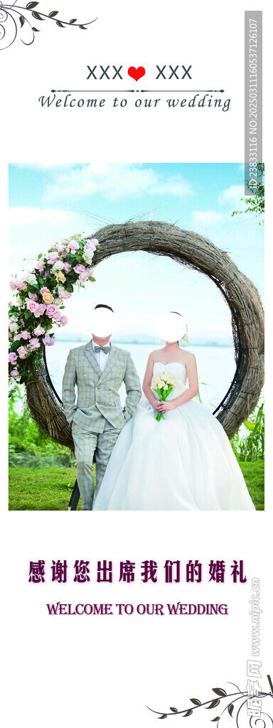 结婚广告  结婚展架