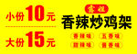 香辣炒鸡架