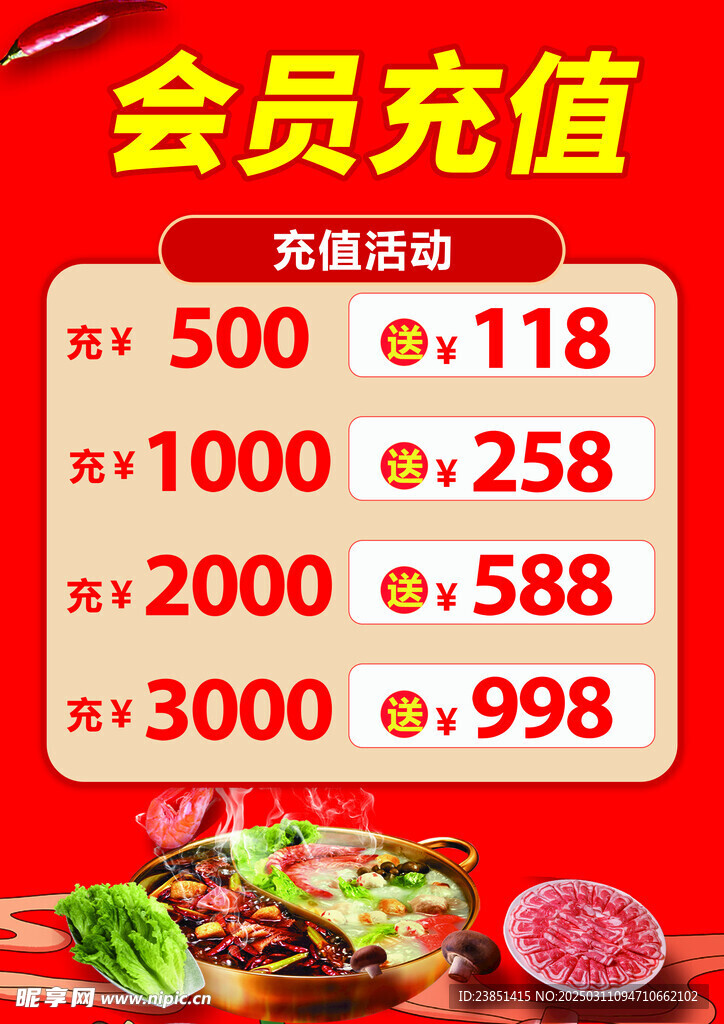 会员充值