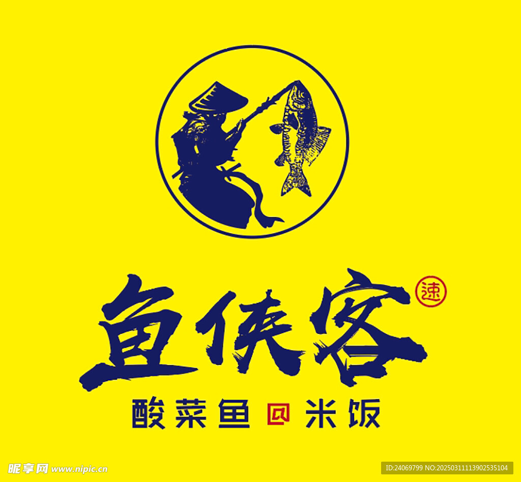 鱼侠客