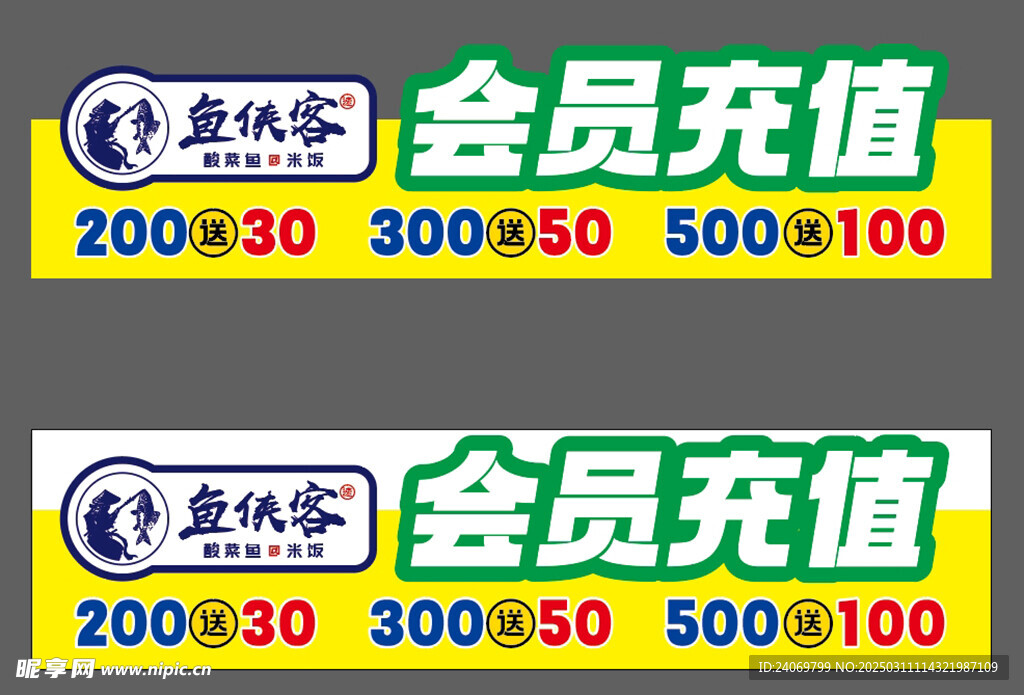 会员充值
