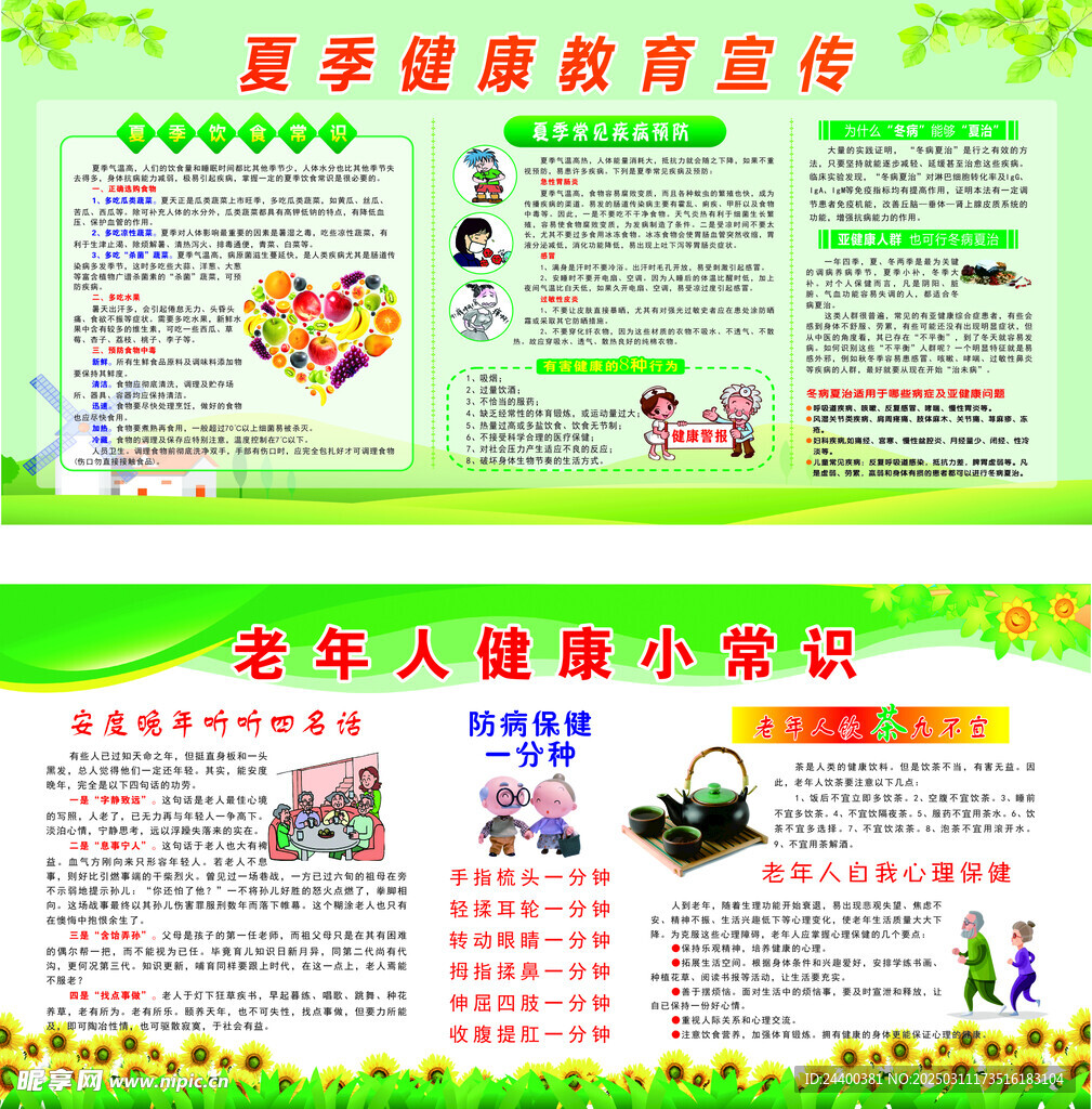 健康教育