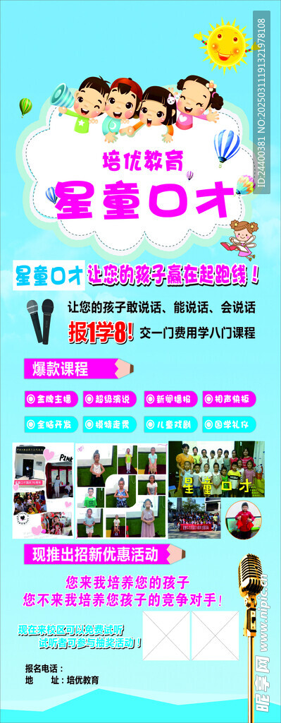 口才海报
