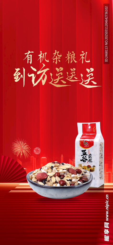 杂粮微信