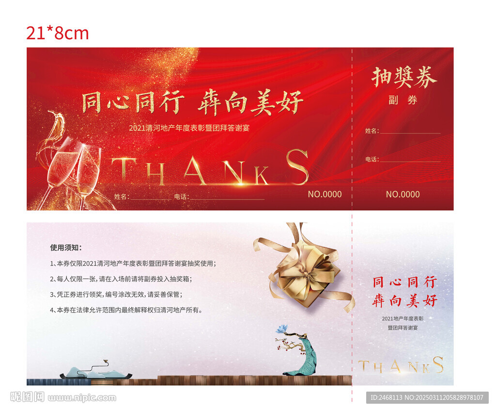 抽奖券