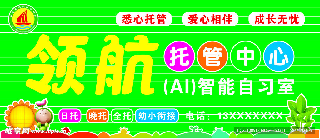 托管班门头