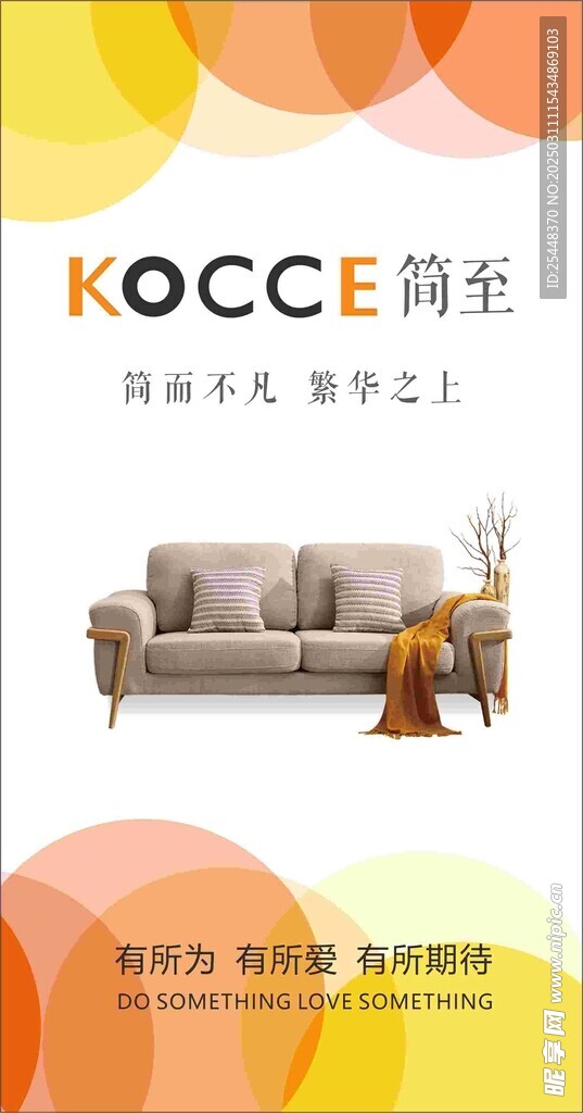 家具海报