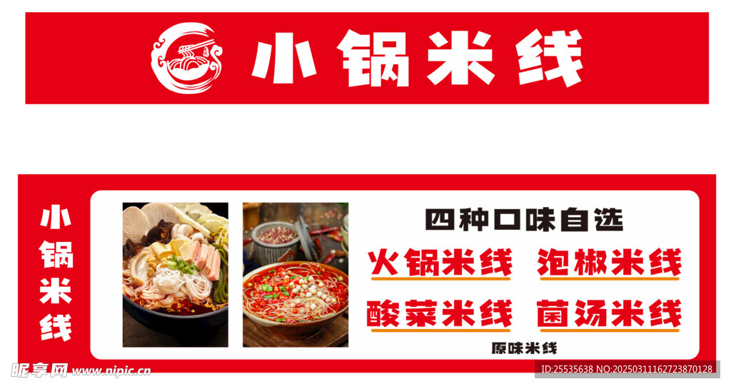 小锅米线