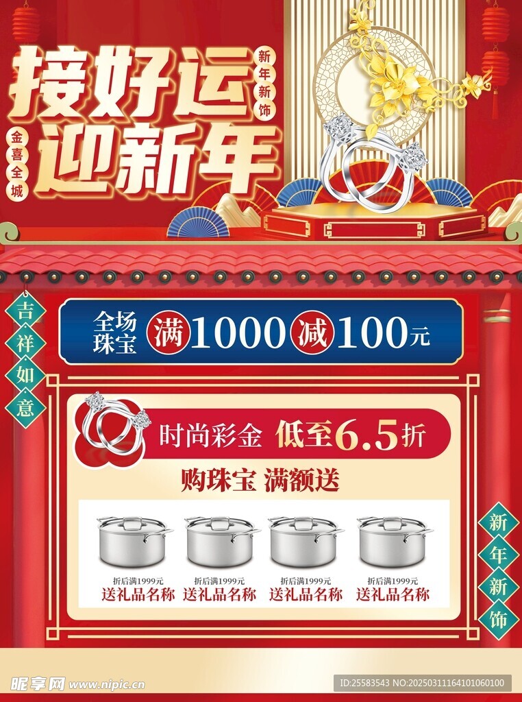 新年珠宝单页黄金春节海报