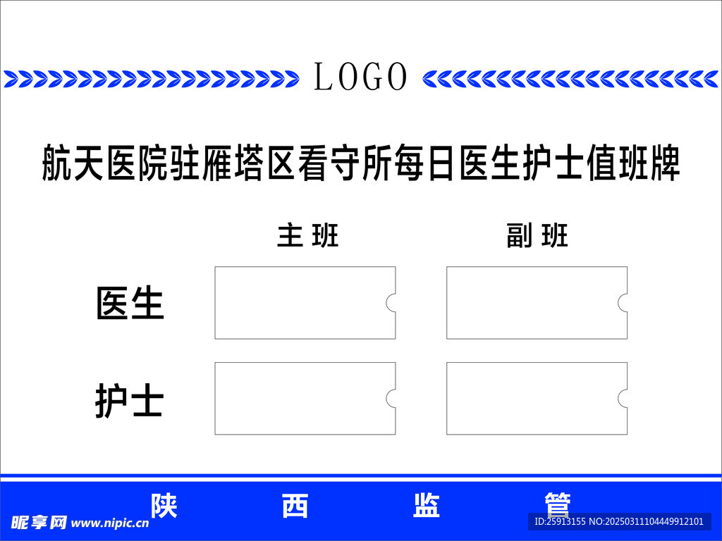 制度值班牌 
