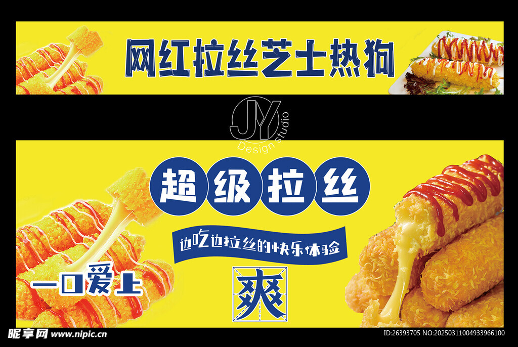 芝士热狗招牌