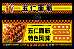 五仁面筋招牌