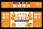 鲜榨鲜橙招牌