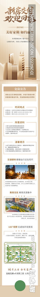 金色地产交房公告信息长图