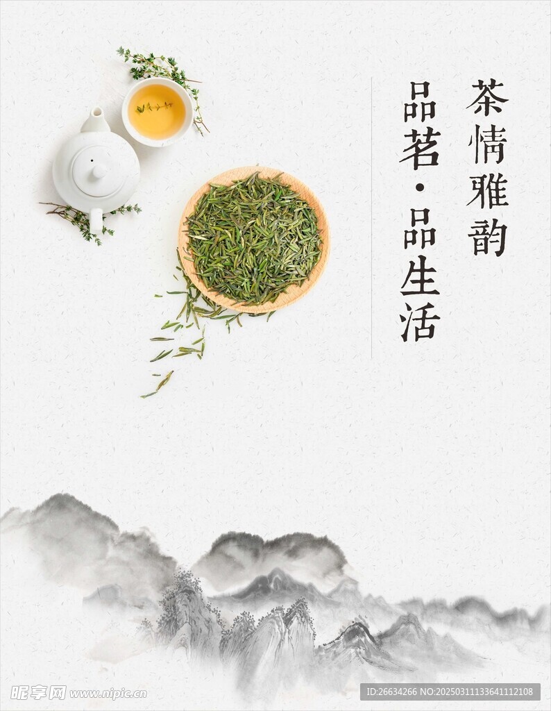 茶 