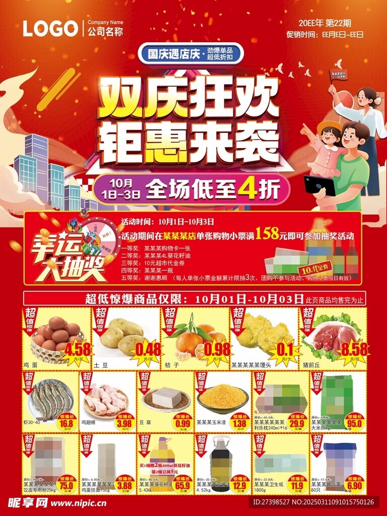 双庆狂欢钜惠来袭店庆遇国庆