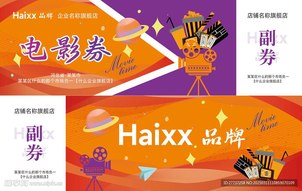 电影票电影券优惠券卡片
