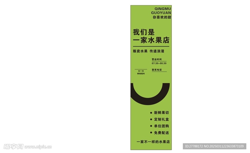 水果店创意灯箱