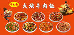 牛肉饭