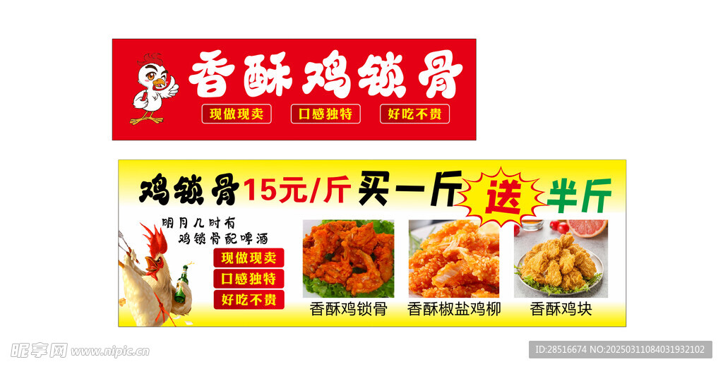 鸡锁骨