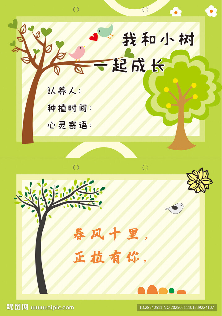 植树节卡片