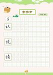 字帖