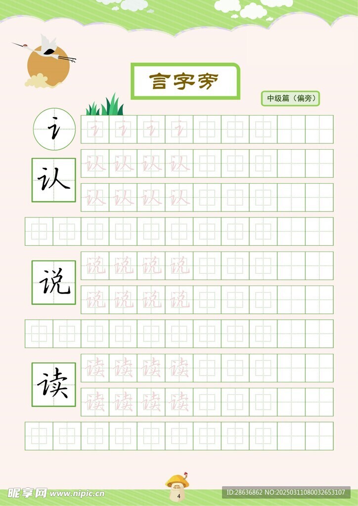 字帖