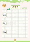 字帖