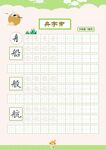 字帖