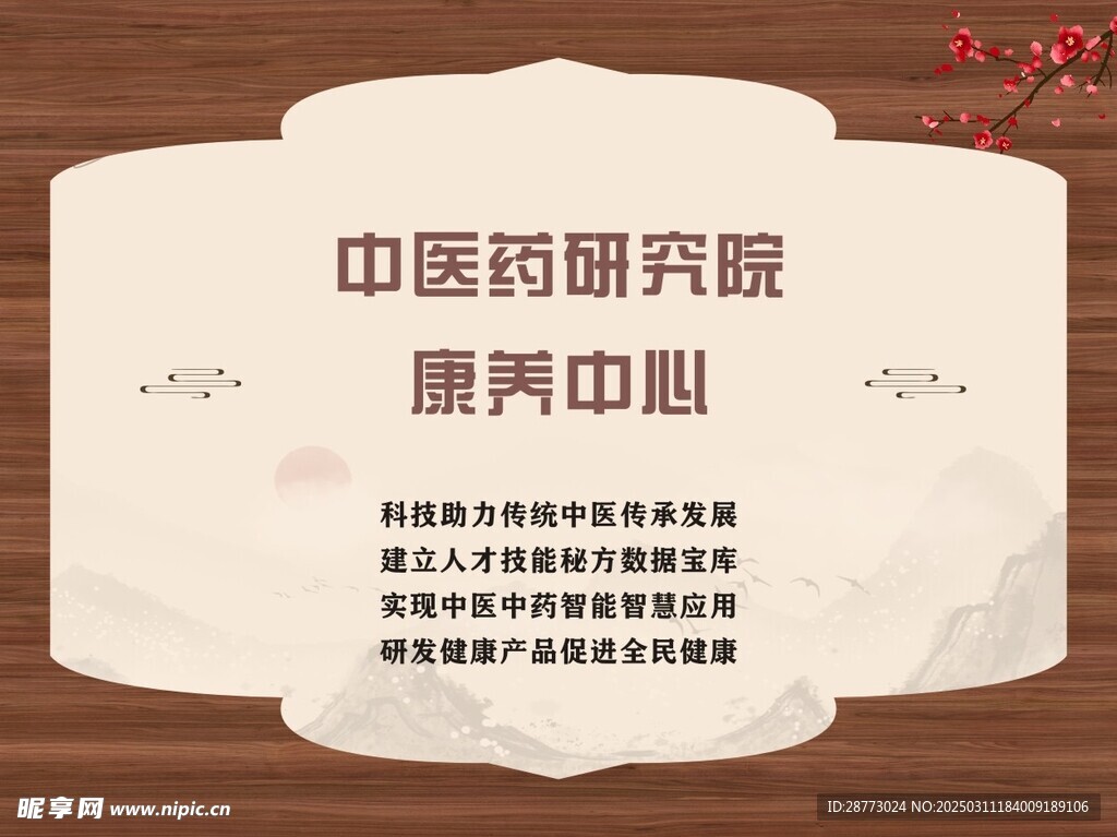 中医文件  
