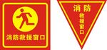 消防救援窗口
