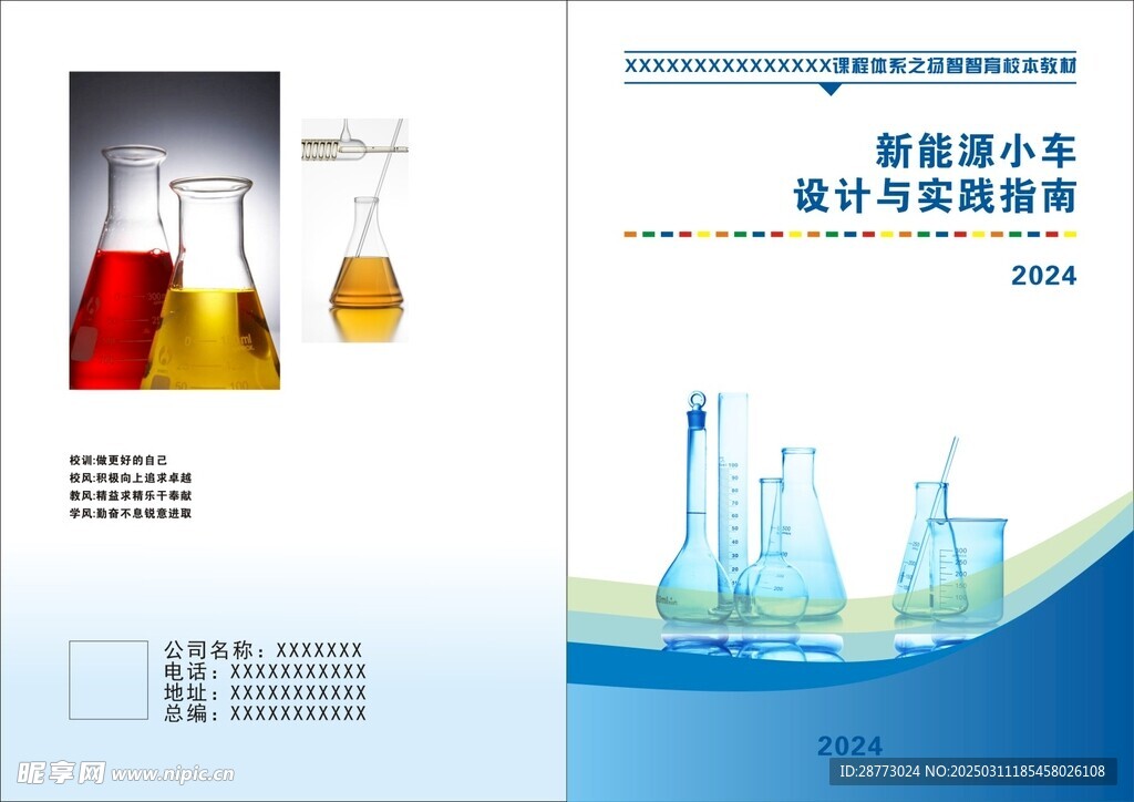 化学封面