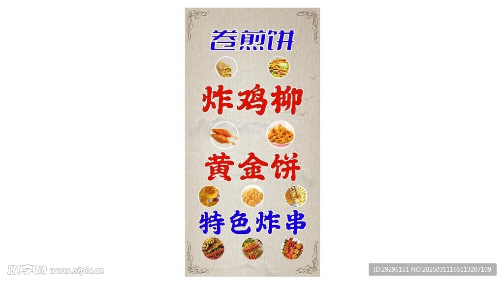 特色炸串美食灯箱