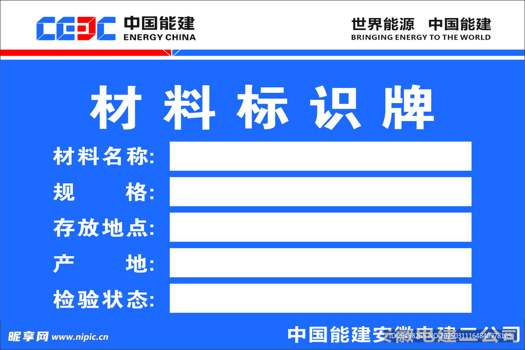 材料标识牌