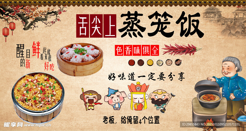 蒸笼饭