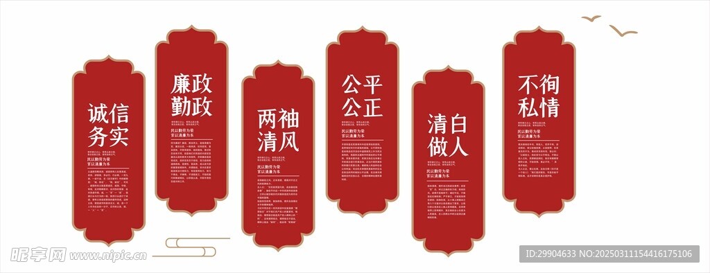 廉政文化