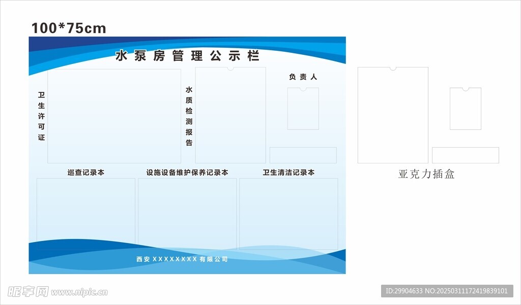 管理公示栏