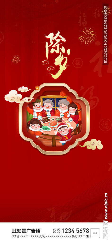 除夕