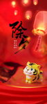 除夕