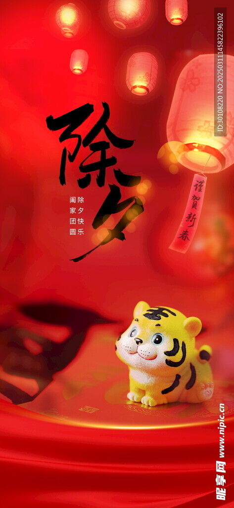 除夕