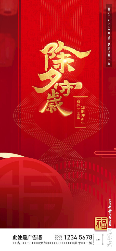 除夕