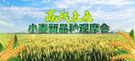 农业展板