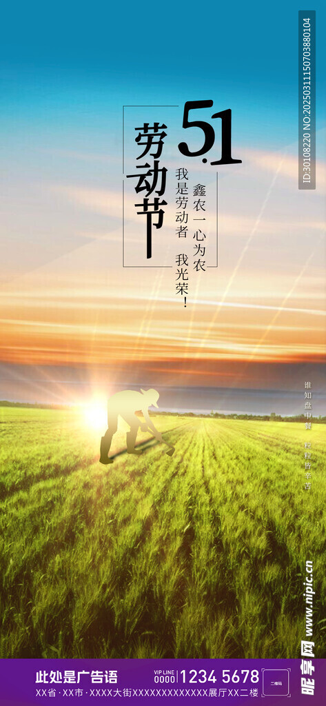 五一劳动节