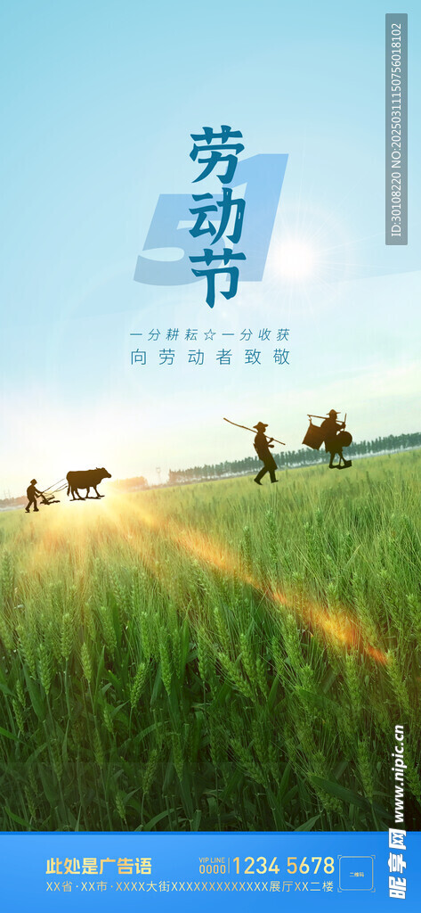 五一劳动节