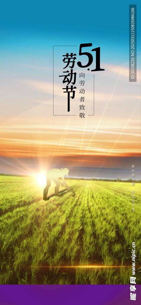 五一劳动节