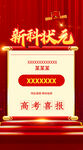 喜报红色海报